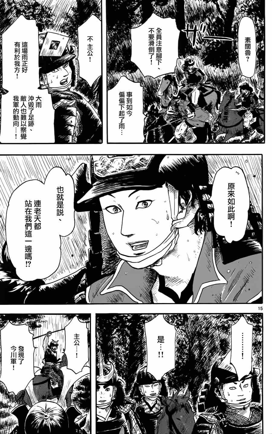 《信长协奏曲》漫画最新章节第10话免费下拉式在线观看章节第【15】张图片