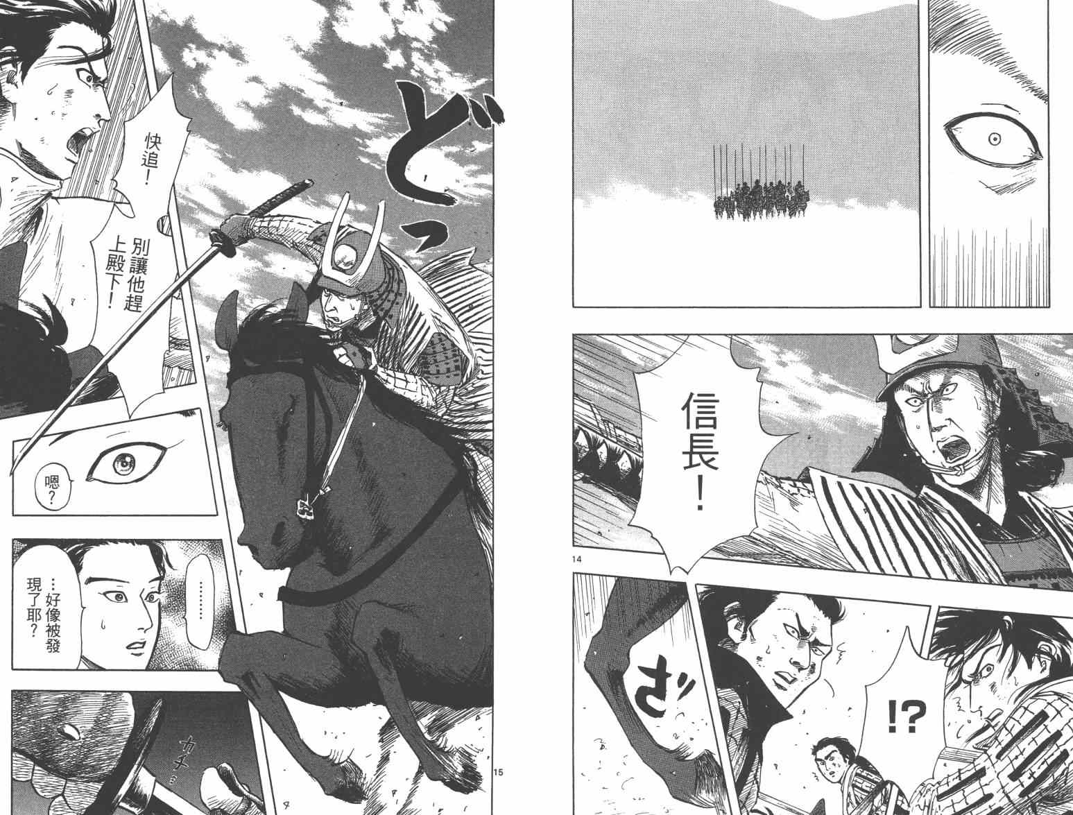 《信长协奏曲》漫画最新章节第33话免费下拉式在线观看章节第【88】张图片