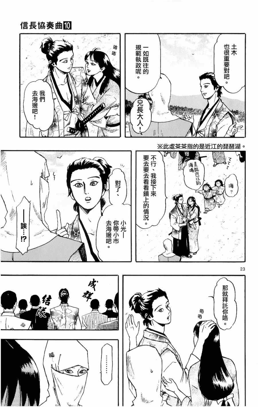 《信长协奏曲》漫画最新章节第53话免费下拉式在线观看章节第【23】张图片