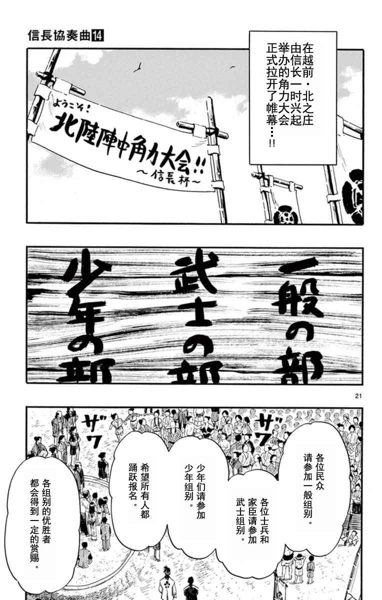 《信长协奏曲》漫画最新章节第78话免费下拉式在线观看章节第【21】张图片