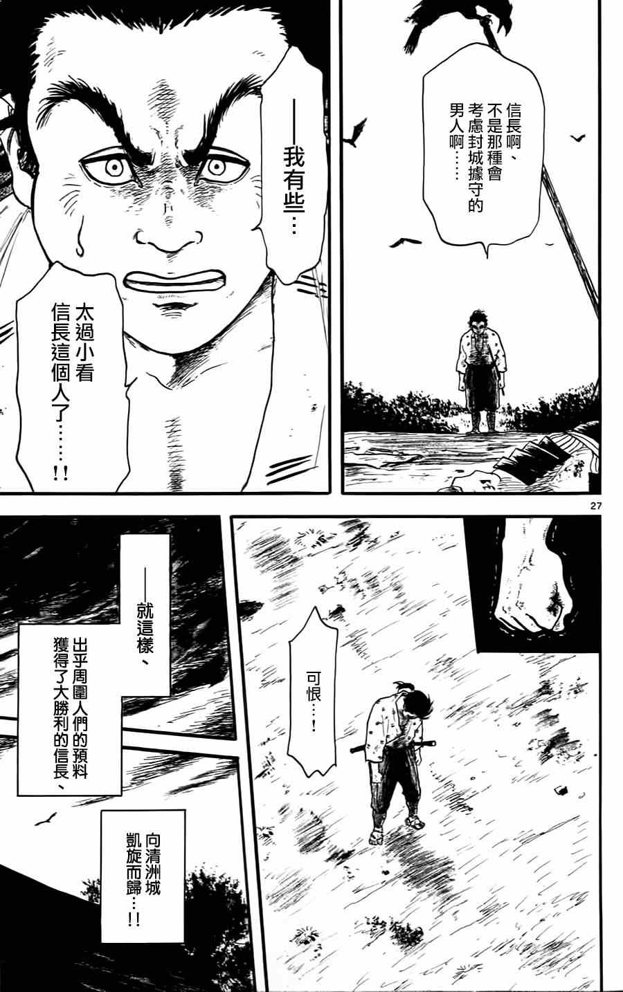 《信长协奏曲》漫画最新章节第10话免费下拉式在线观看章节第【27】张图片