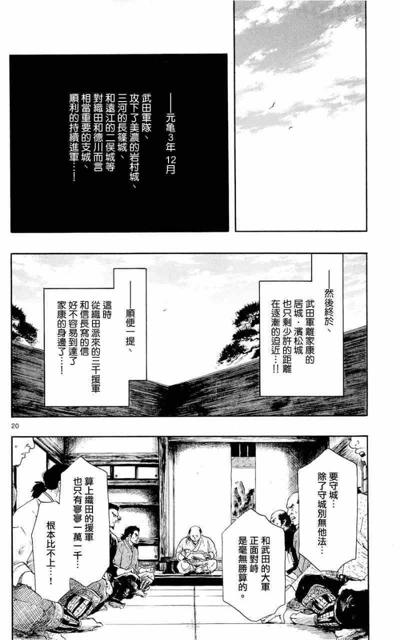 《信长协奏曲》漫画最新章节第44话免费下拉式在线观看章节第【20】张图片