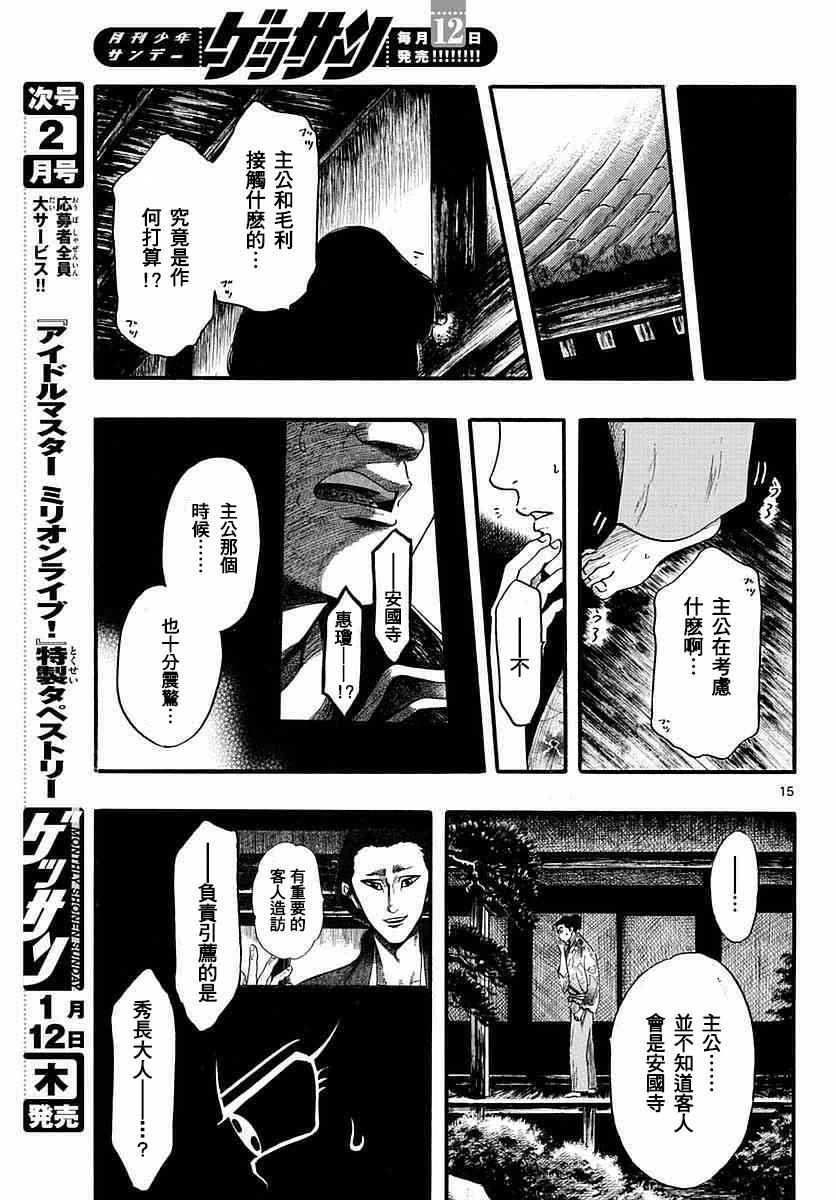 《信长协奏曲》漫画最新章节第84话免费下拉式在线观看章节第【15】张图片