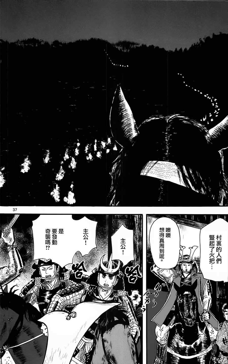 《信长协奏曲》漫画最新章节第9话免费下拉式在线观看章节第【37】张图片