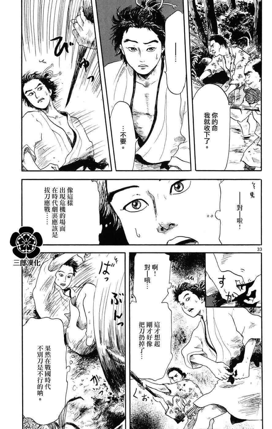 《信长协奏曲》漫画最新章节第1话免费下拉式在线观看章节第【32】张图片