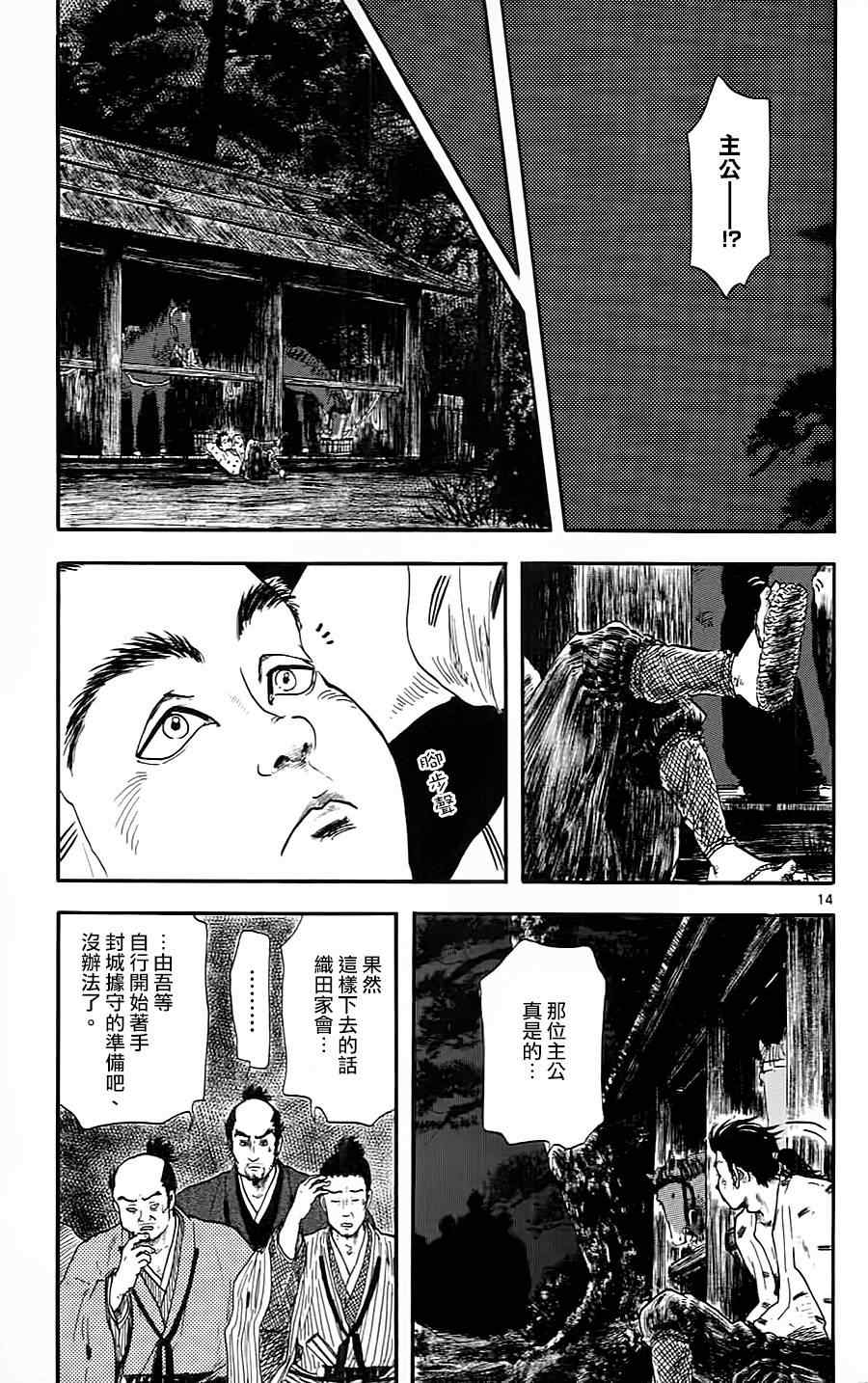 《信长协奏曲》漫画最新章节第9话免费下拉式在线观看章节第【14】张图片