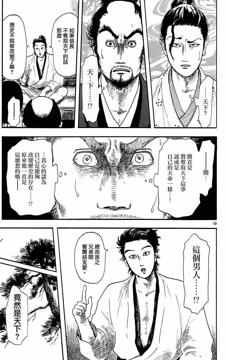 《信长协奏曲》漫画最新章节第7话免费下拉式在线观看章节第【19】张图片