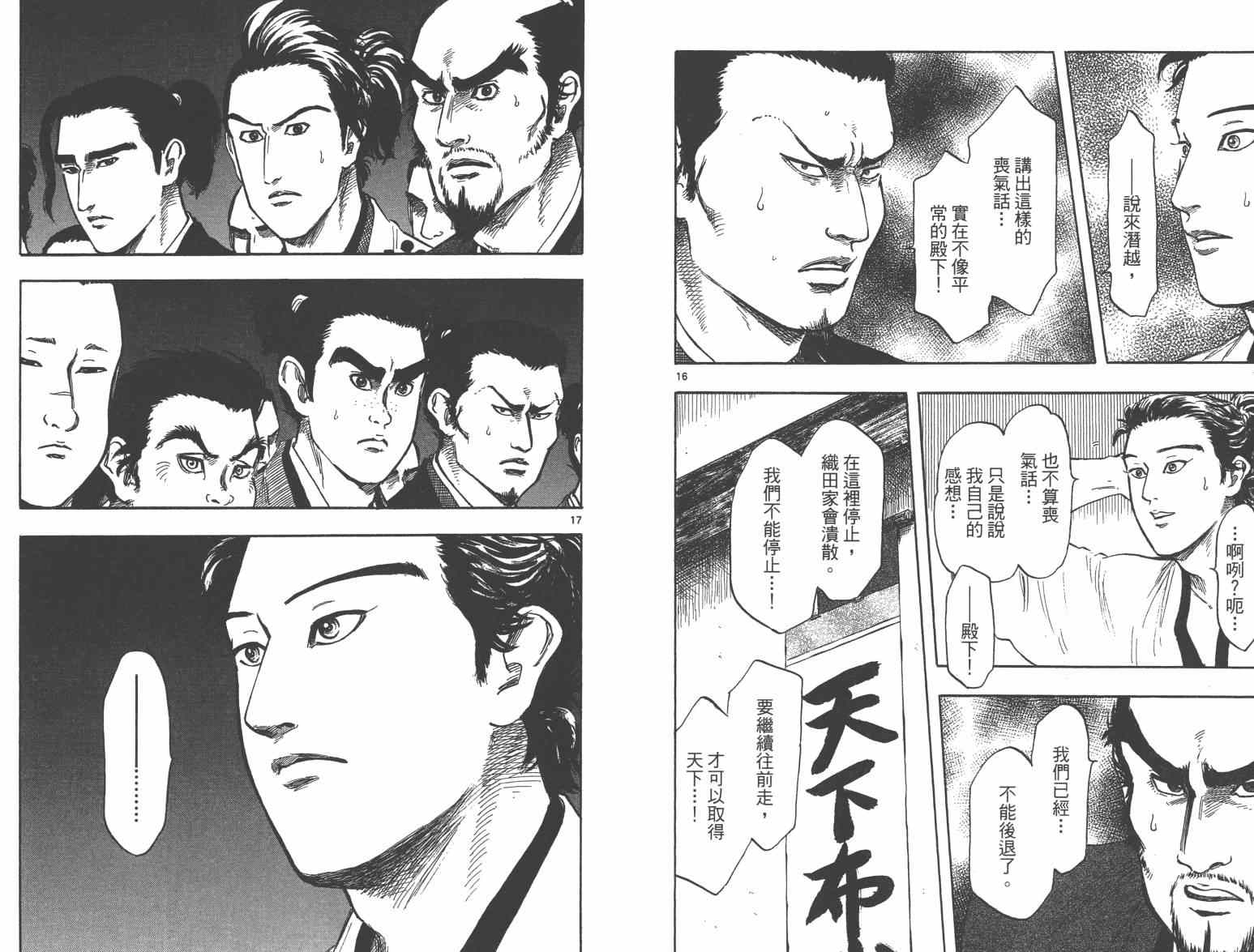 《信长协奏曲》漫画最新章节第33话免费下拉式在线观看章节第【26】张图片