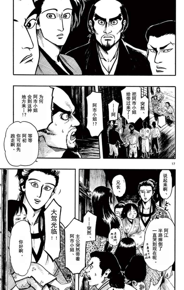 《信长协奏曲》漫画最新章节第78话免费下拉式在线观看章节第【17】张图片