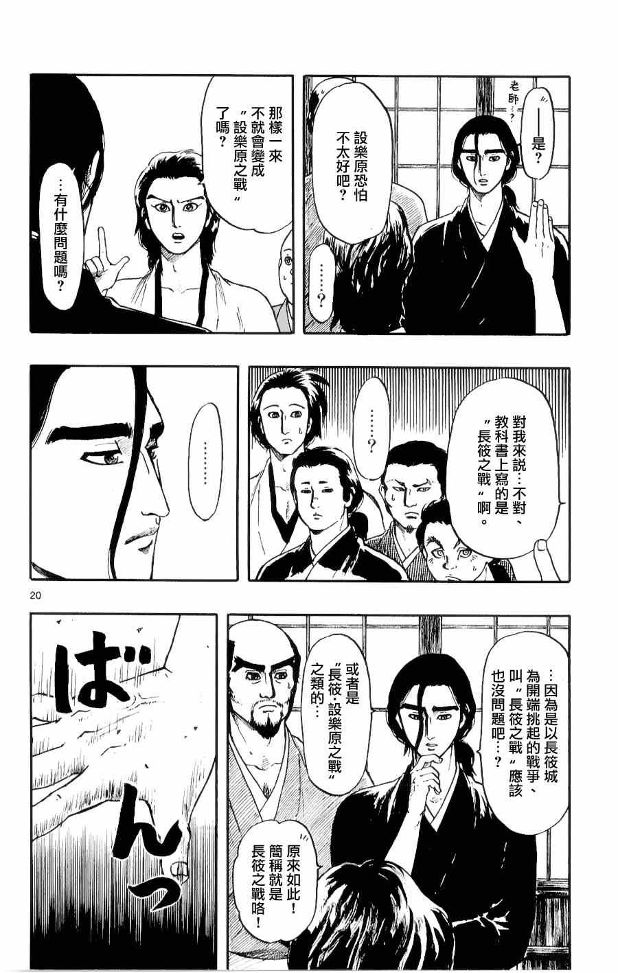 《信长协奏曲》漫画最新章节第54话免费下拉式在线观看章节第【20】张图片