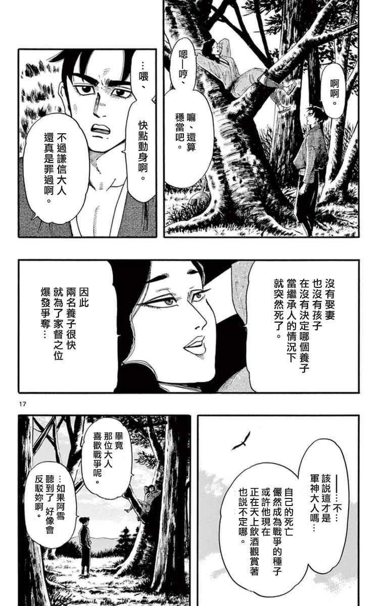 《信长协奏曲》漫画最新章节第75话免费下拉式在线观看章节第【18】张图片