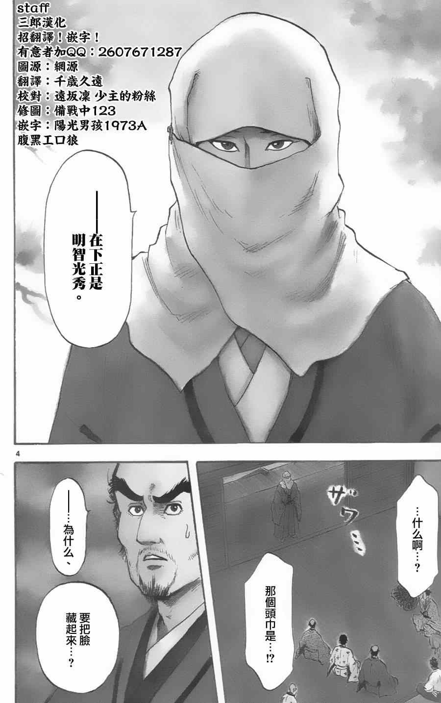 《信长协奏曲》漫画最新章节第16话免费下拉式在线观看章节第【3】张图片