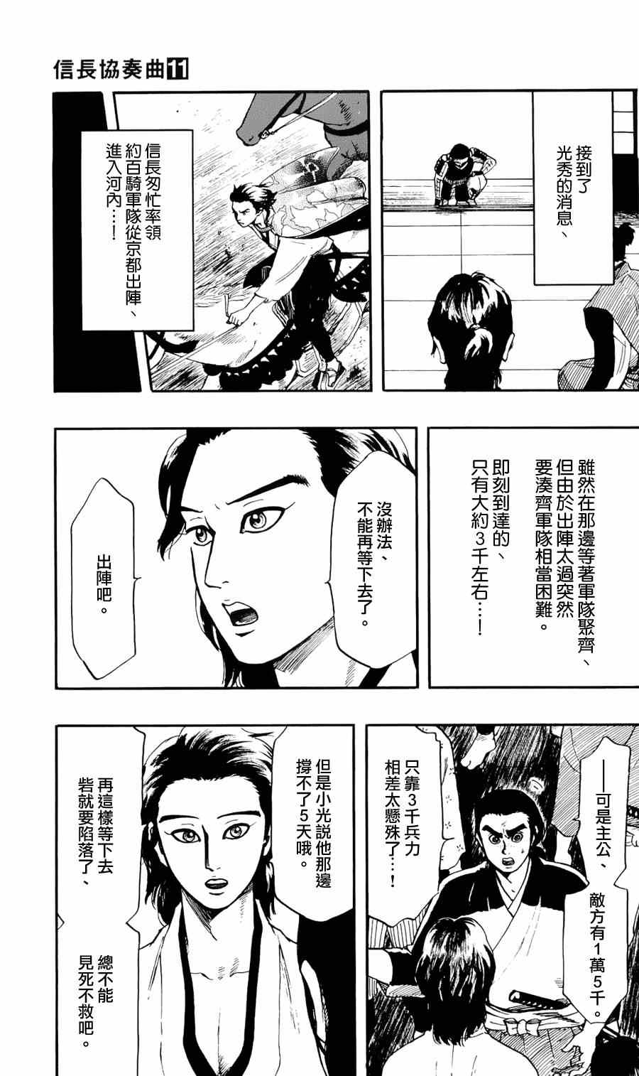 《信长协奏曲》漫画最新章节第57话免费下拉式在线观看章节第【17】张图片