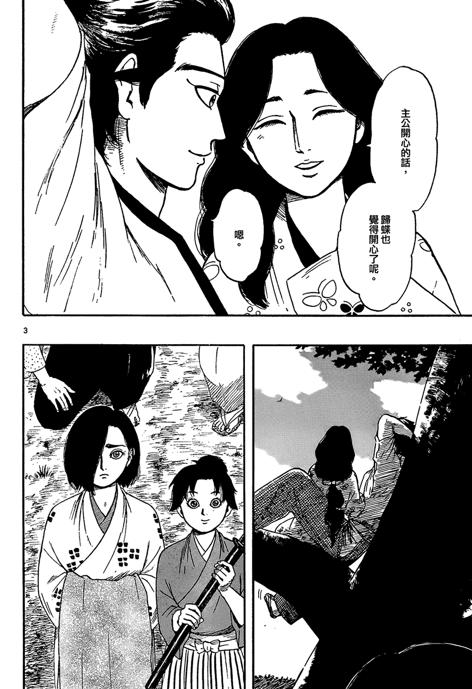 《信长协奏曲》漫画最新章节第64话免费下拉式在线观看章节第【3】张图片