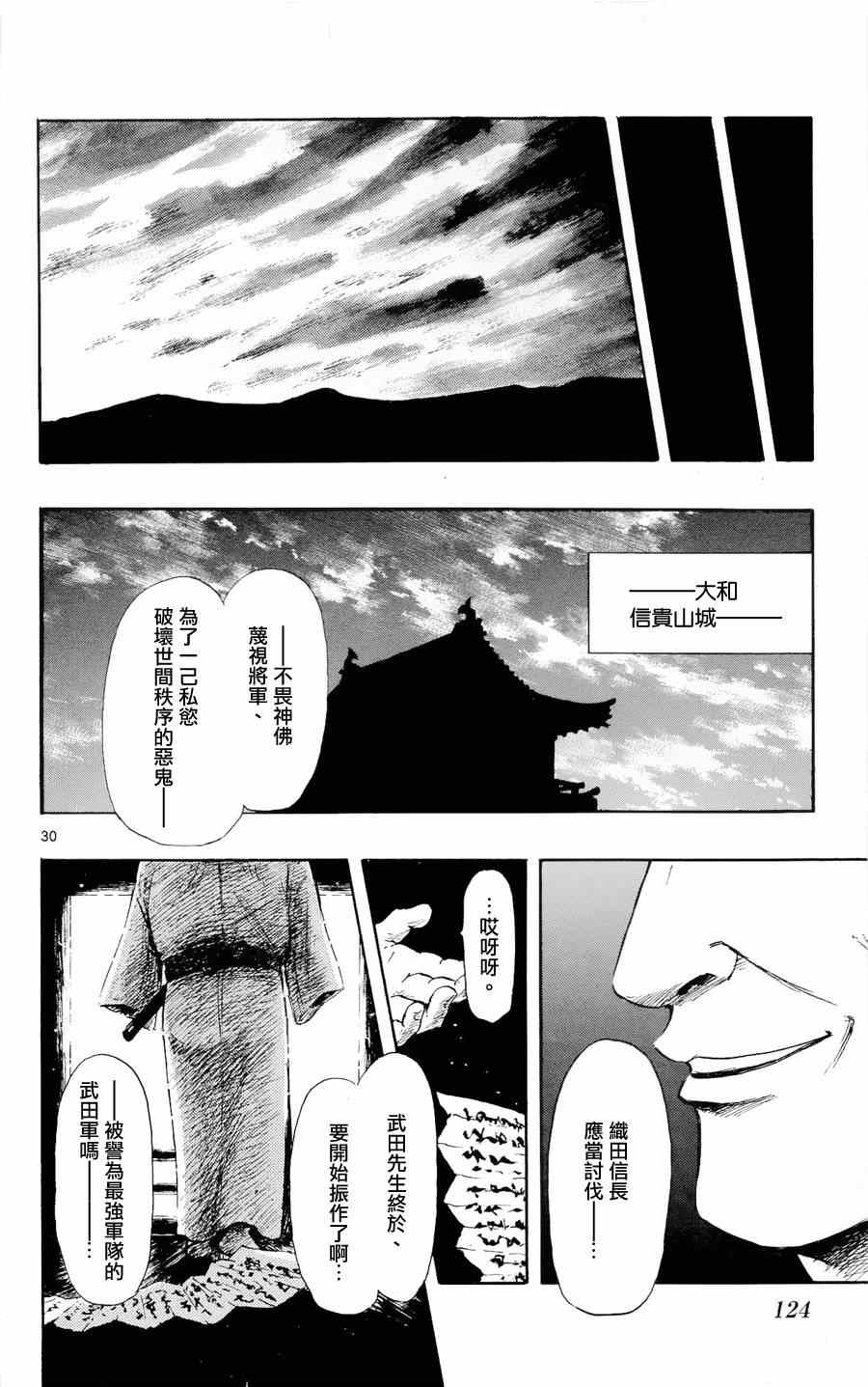 《信长协奏曲》漫画最新章节第42话免费下拉式在线观看章节第【30】张图片