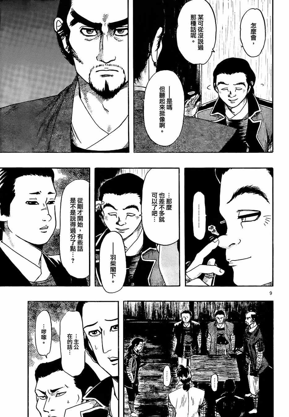 《信长协奏曲》漫画最新章节第66话免费下拉式在线观看章节第【9】张图片