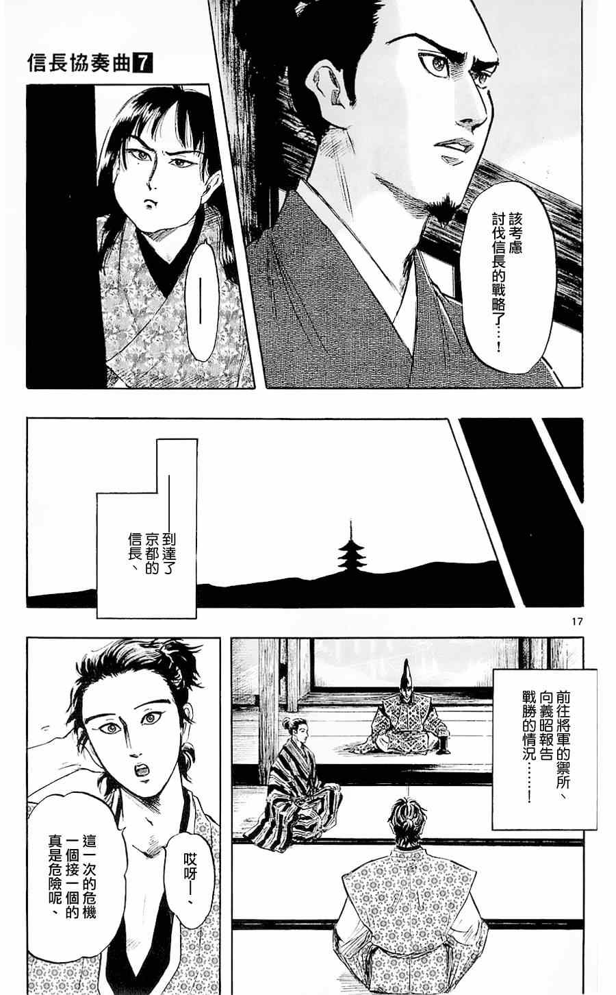 《信长协奏曲》漫画最新章节第34话免费下拉式在线观看章节第【17】张图片