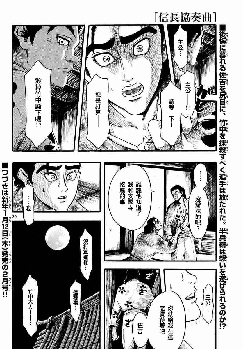 《信长协奏曲》漫画最新章节第84话免费下拉式在线观看章节第【30】张图片