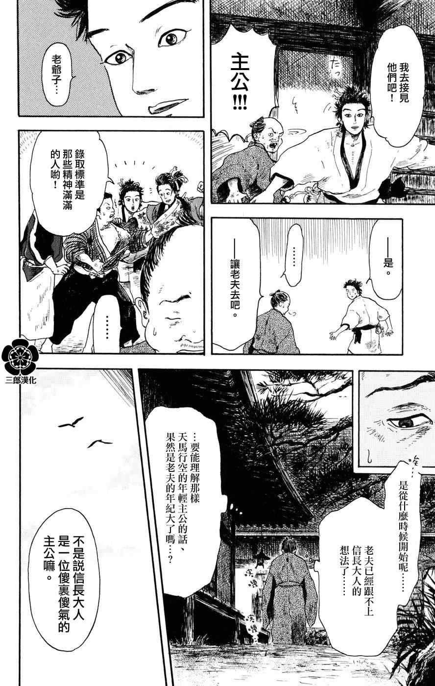 《信长协奏曲》漫画最新章节第4话免费下拉式在线观看章节第【16】张图片