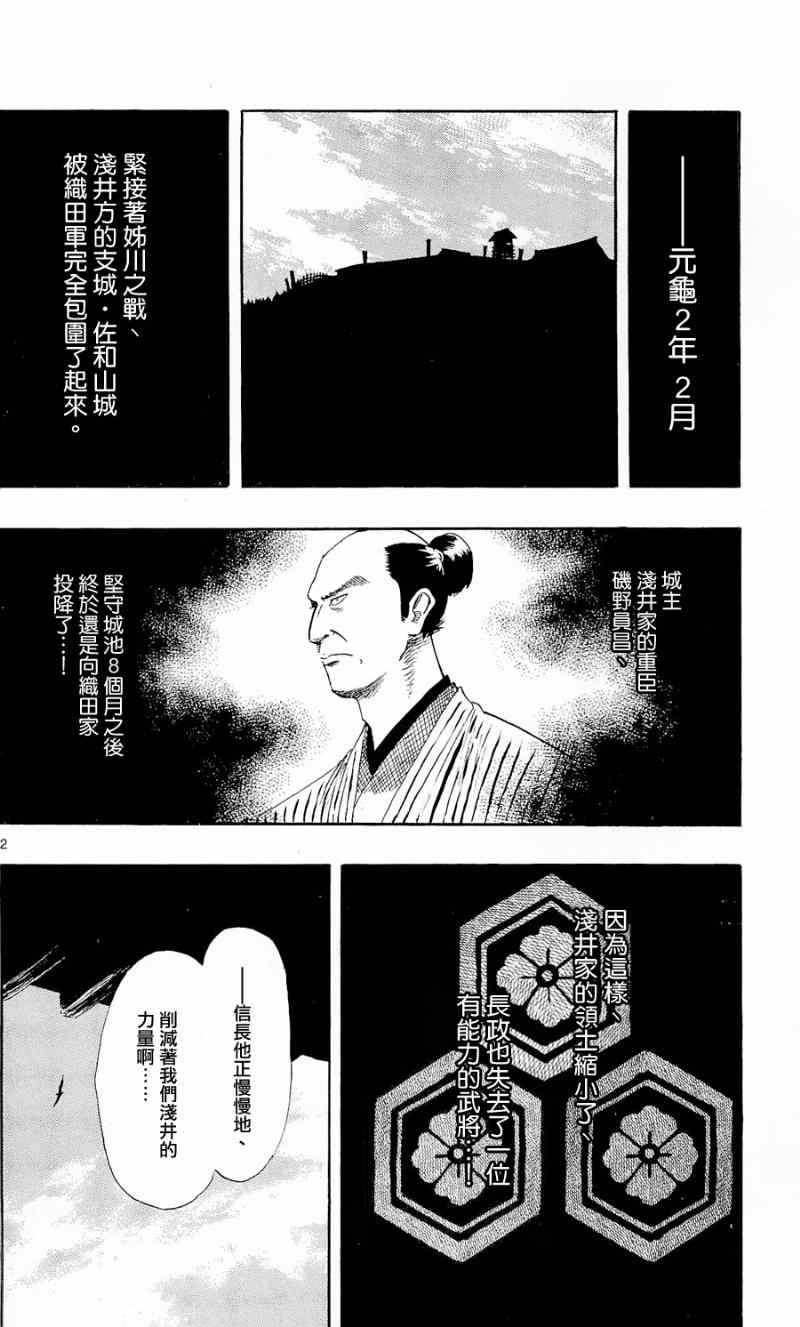 《信长协奏曲》漫画最新章节第39话免费下拉式在线观看章节第【2】张图片