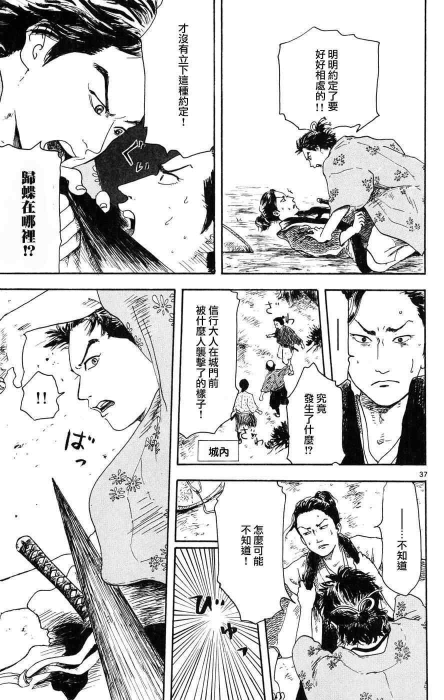 《信长协奏曲》漫画最新章节第2话免费下拉式在线观看章节第【37】张图片