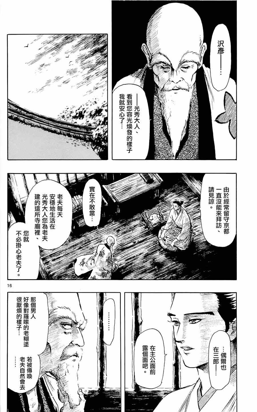 《信长协奏曲》漫画最新章节第40话免费下拉式在线观看章节第【16】张图片