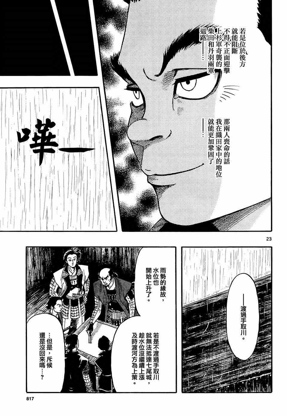 《信长协奏曲》漫画最新章节第65话免费下拉式在线观看章节第【23】张图片