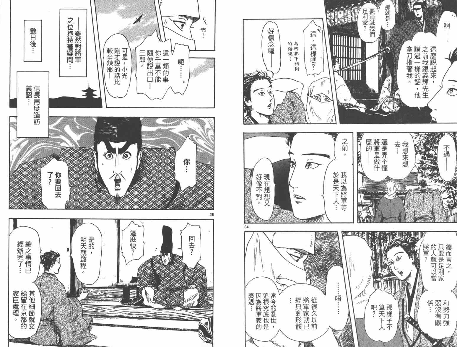 《信长协奏曲》漫画最新章节第21话免费下拉式在线观看章节第【47】张图片