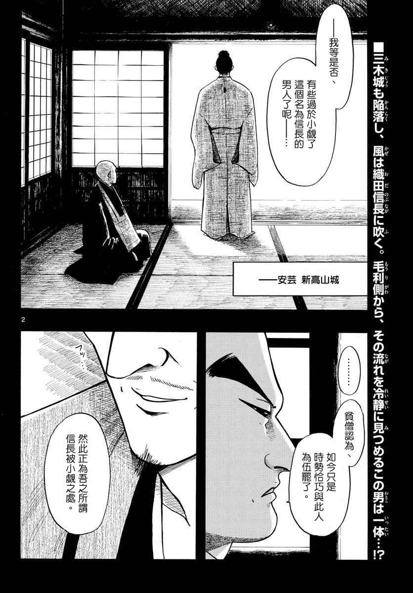 《信长协奏曲》漫画最新章节第92话免费下拉式在线观看章节第【2】张图片