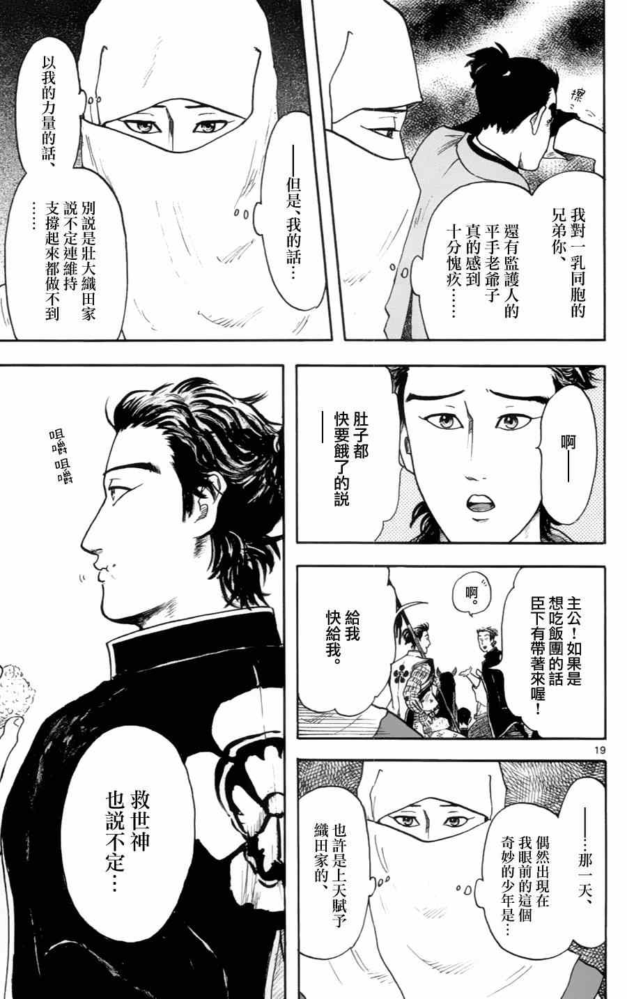 《信长协奏曲》漫画最新章节第17话免费下拉式在线观看章节第【17】张图片