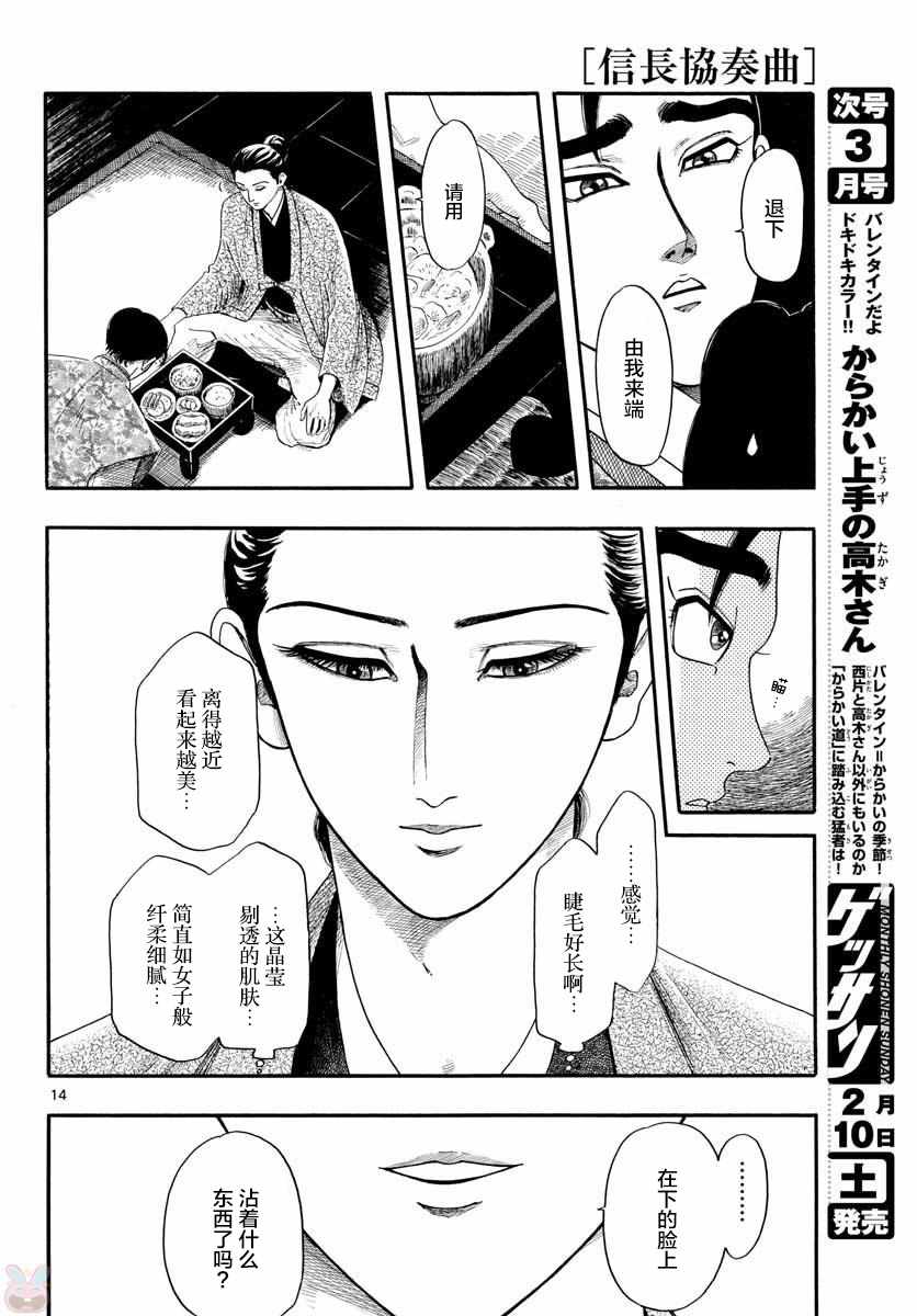 《信长协奏曲》漫画最新章节第95话免费下拉式在线观看章节第【14】张图片