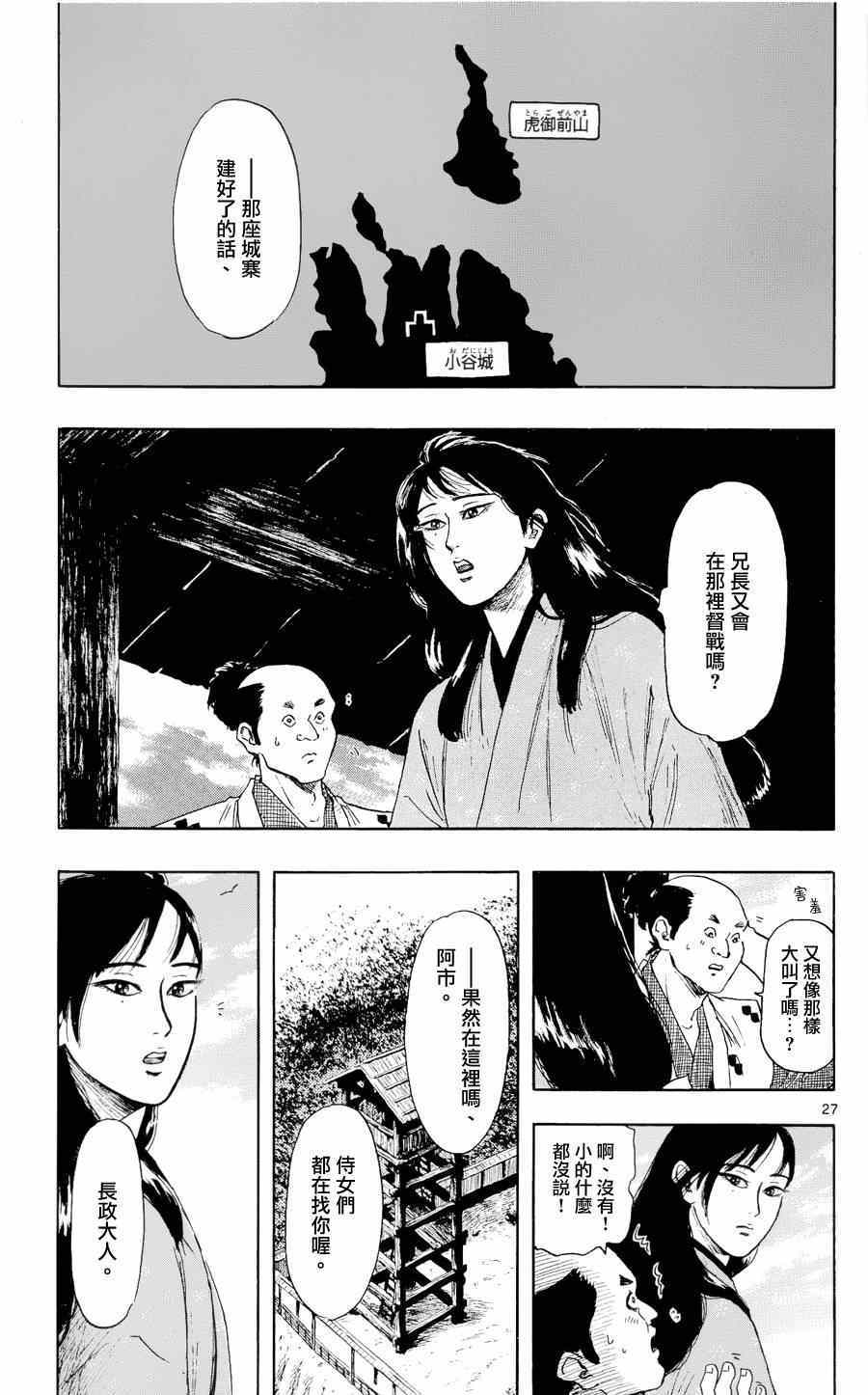 《信长协奏曲》漫画最新章节第43话免费下拉式在线观看章节第【27】张图片