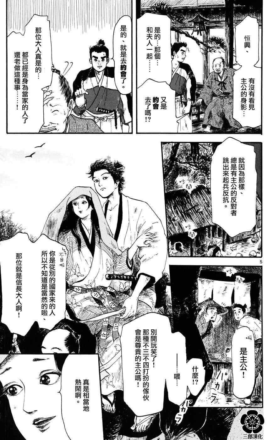 《信长协奏曲》漫画最新章节第4话免费下拉式在线观看章节第【5】张图片