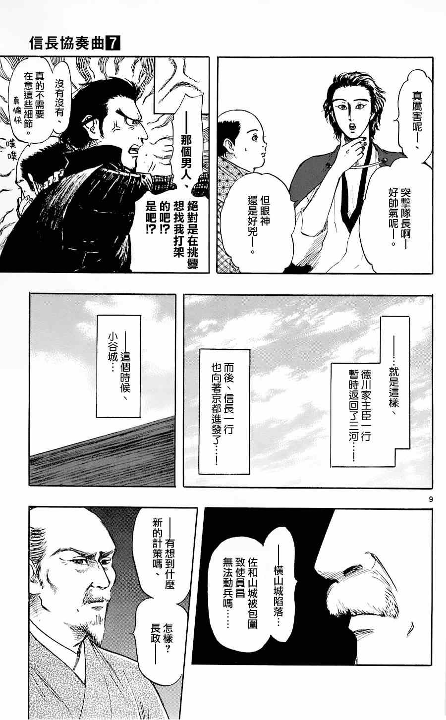 《信长协奏曲》漫画最新章节第34话免费下拉式在线观看章节第【9】张图片