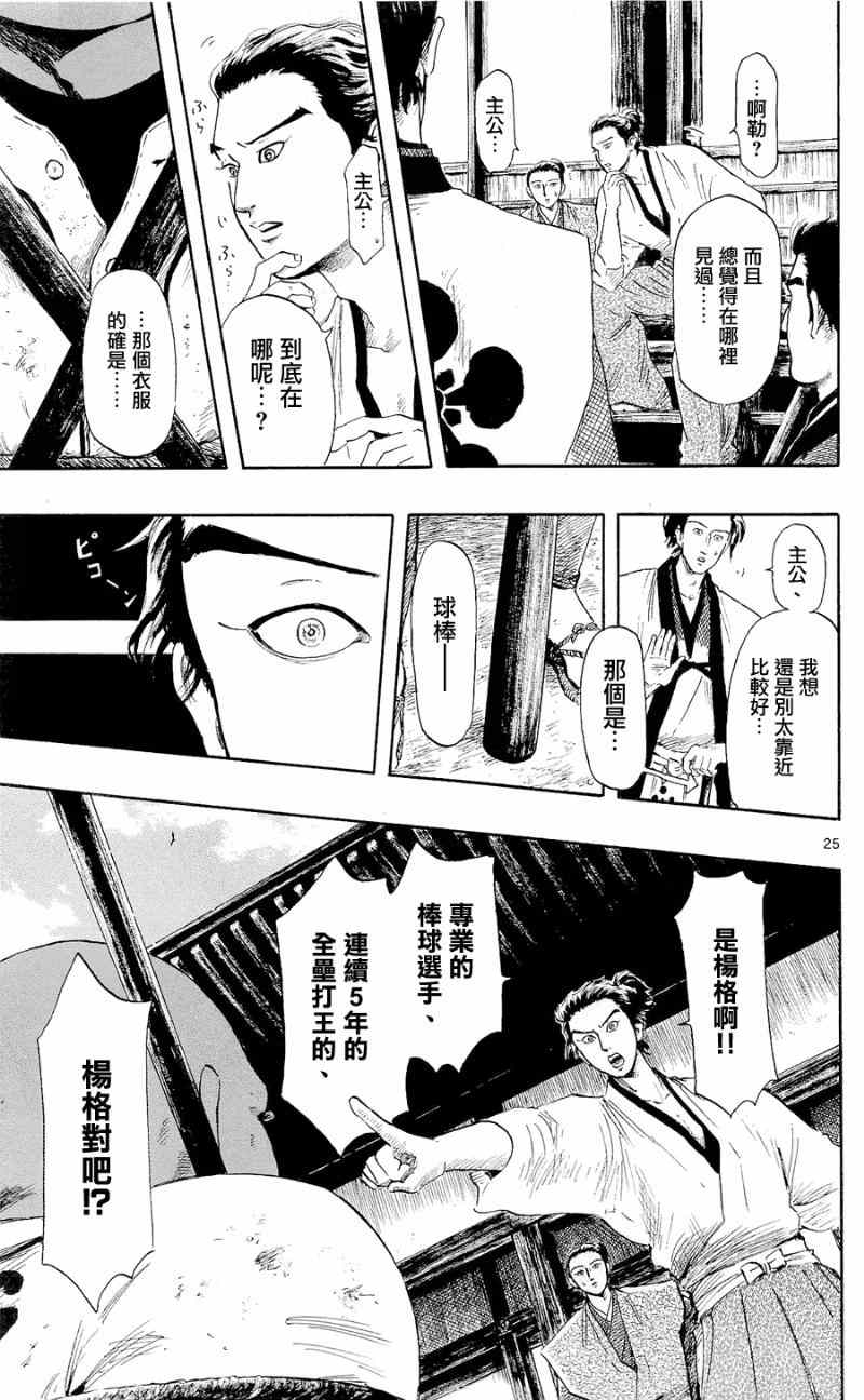 《信长协奏曲》漫画最新章节第39话免费下拉式在线观看章节第【24】张图片