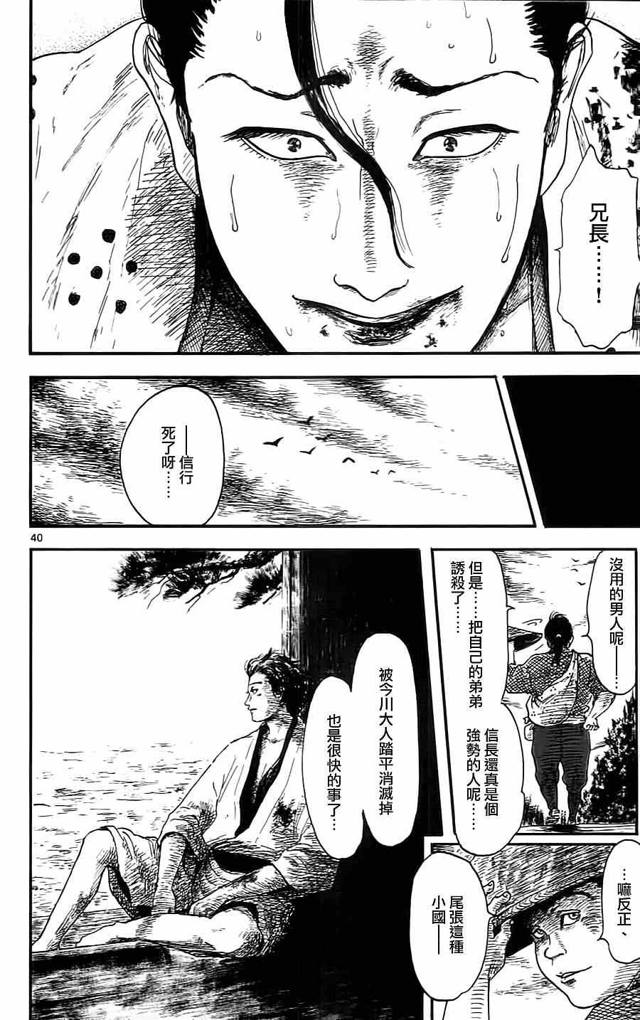 《信长协奏曲》漫画最新章节第7话免费下拉式在线观看章节第【40】张图片