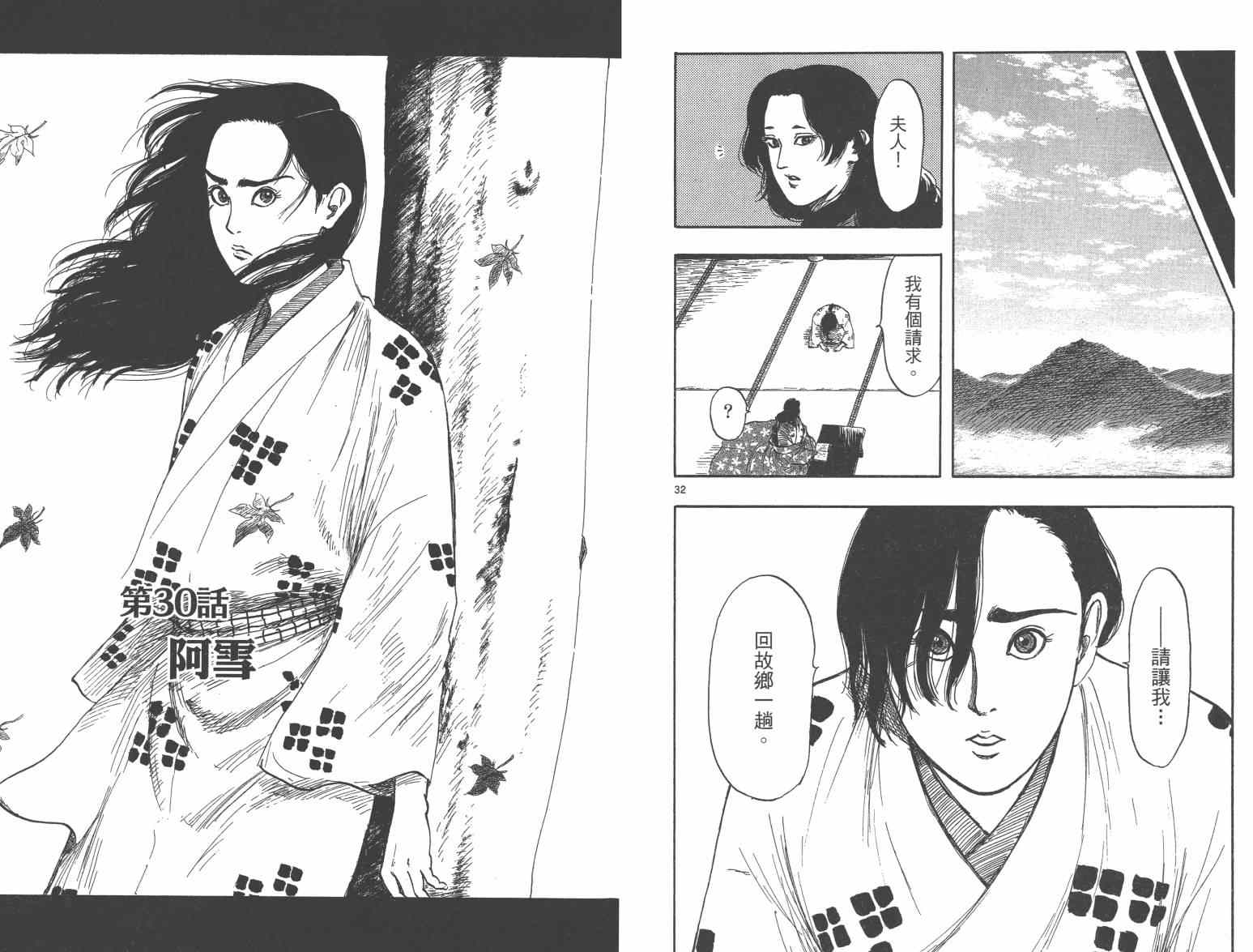 《信长协奏曲》漫画最新章节第33话免费下拉式在线观看章节第【34】张图片