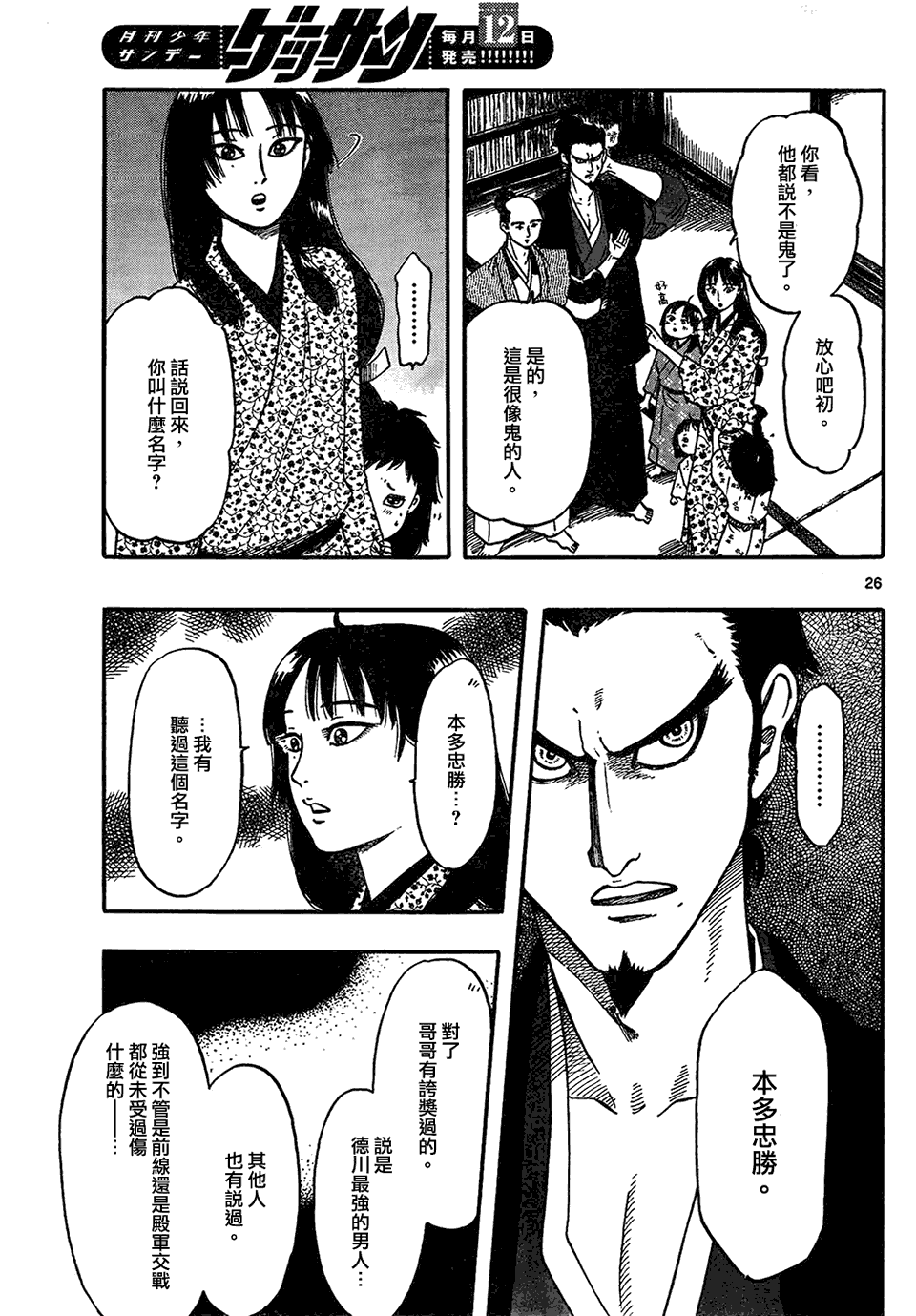 《信长协奏曲》漫画最新章节第63话免费下拉式在线观看章节第【25】张图片