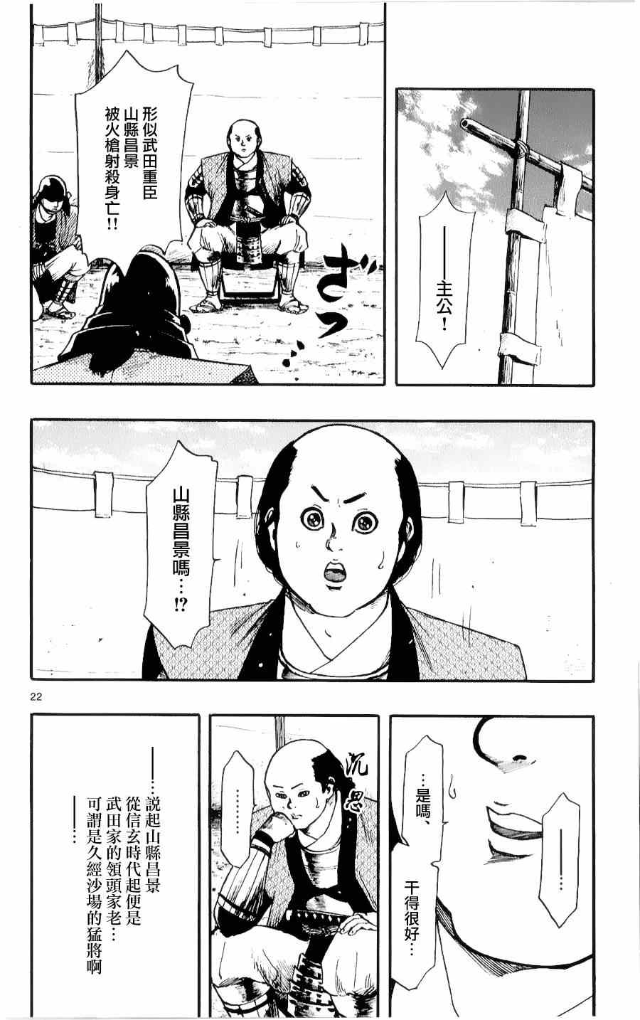 《信长协奏曲》漫画最新章节第55话免费下拉式在线观看章节第【21】张图片