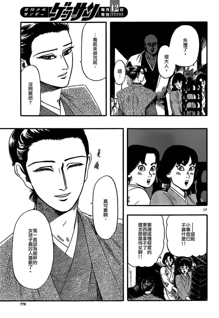 《信长协奏曲》漫画最新章节第70话免费下拉式在线观看章节第【17】张图片