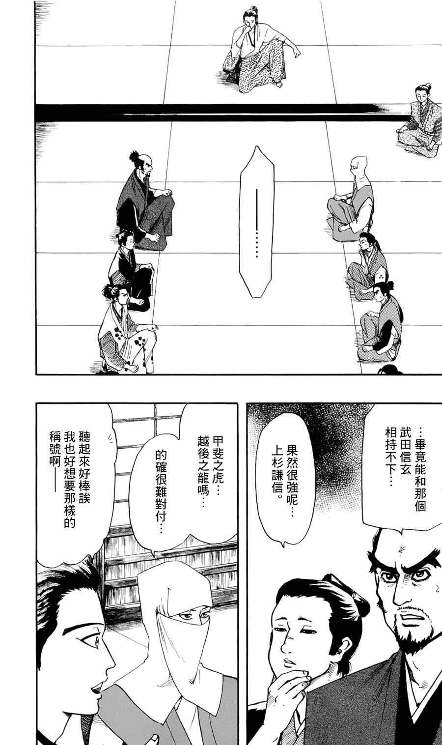 《信长协奏曲》漫画最新章节第58话免费下拉式在线观看章节第【3】张图片