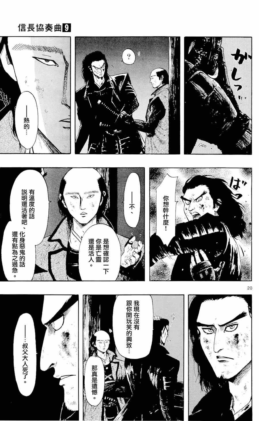 《信长协奏曲》漫画最新章节第45话免费下拉式在线观看章节第【21】张图片