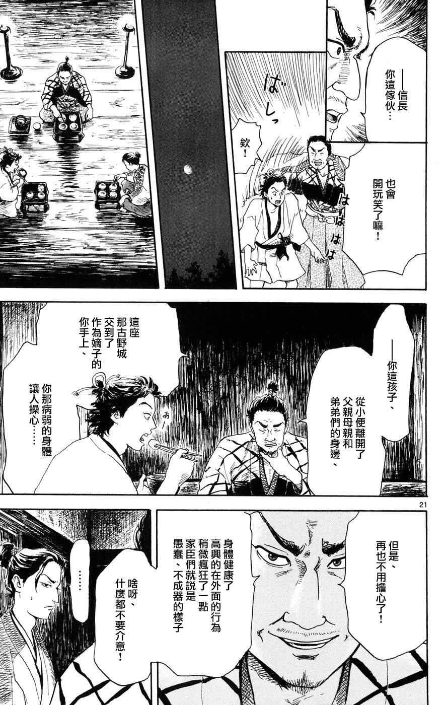 《信长协奏曲》漫画最新章节第2话免费下拉式在线观看章节第【21】张图片