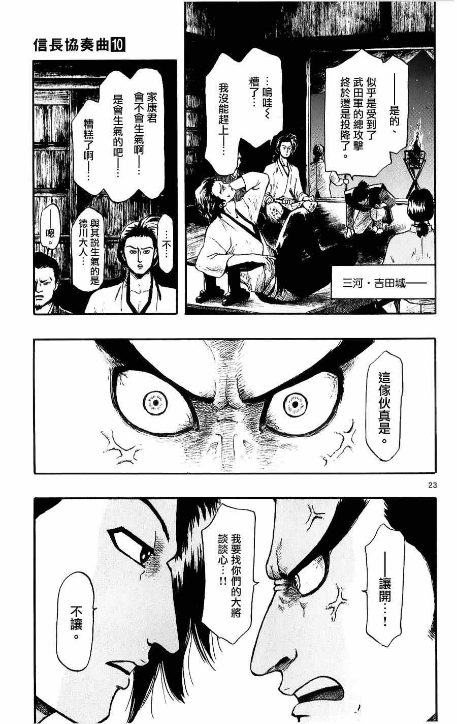 《信长协奏曲》漫画最新章节第52话免费下拉式在线观看章节第【23】张图片