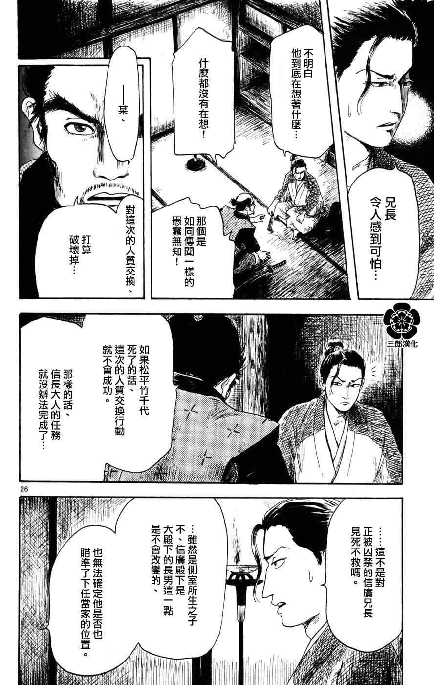 《信长协奏曲》漫画最新章节第3话免费下拉式在线观看章节第【26】张图片