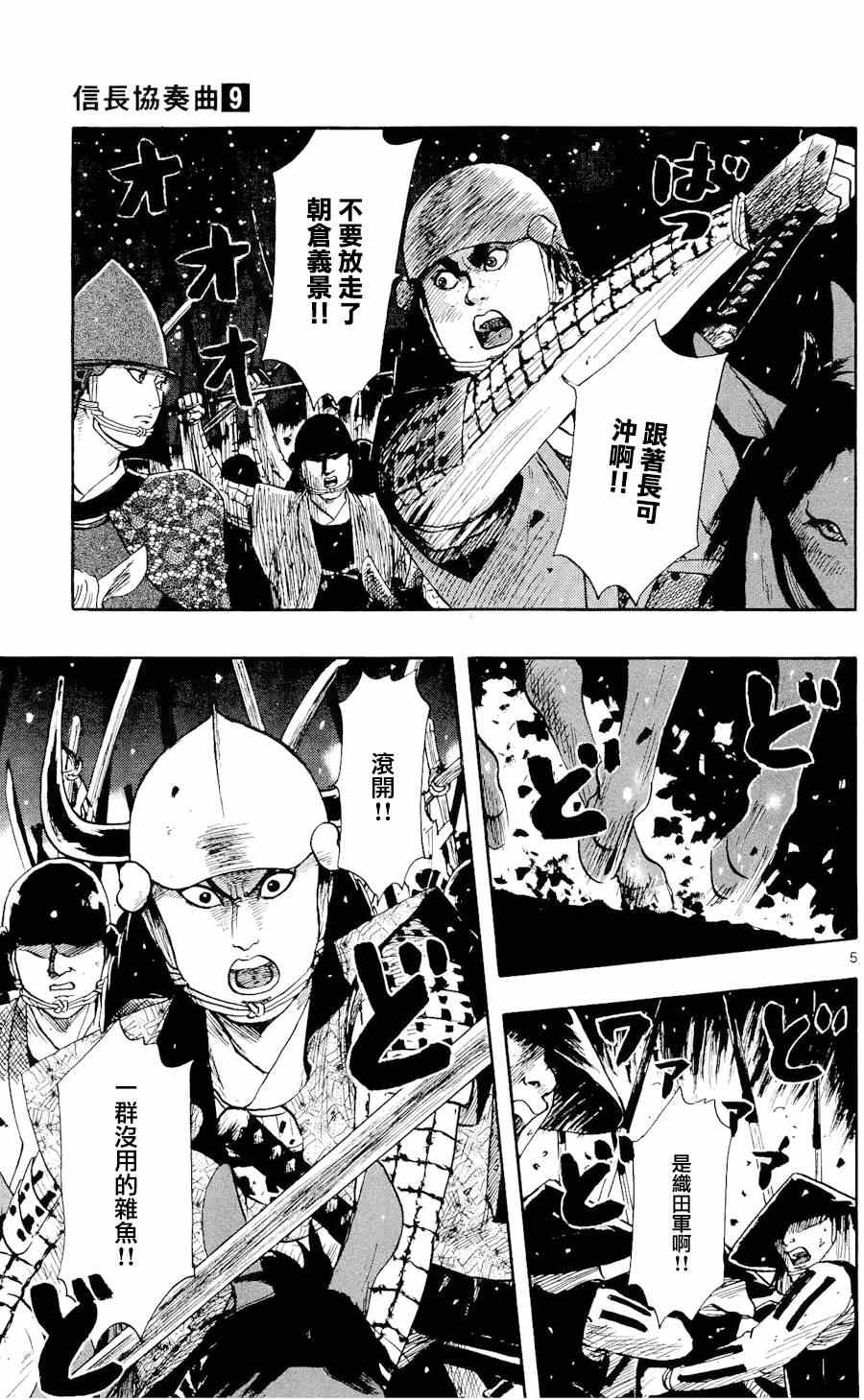 《信长协奏曲》漫画最新章节第49话免费下拉式在线观看章节第【5】张图片