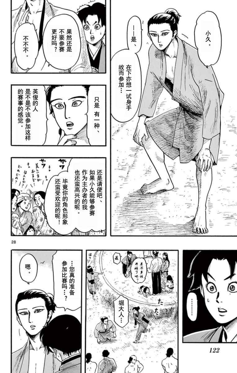 《信长协奏曲》漫画最新章节第78话免费下拉式在线观看章节第【28】张图片