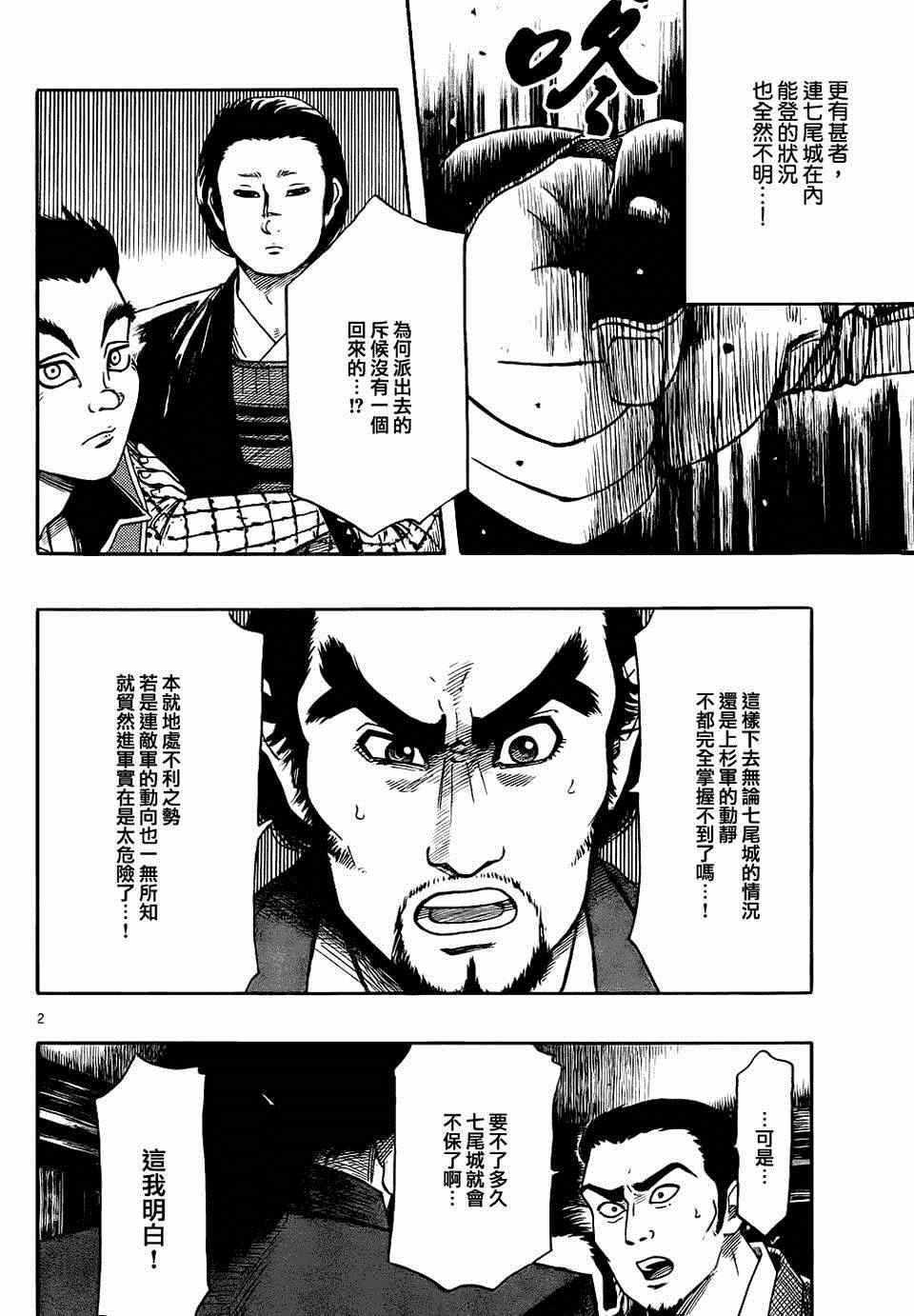 《信长协奏曲》漫画最新章节第65话免费下拉式在线观看章节第【2】张图片