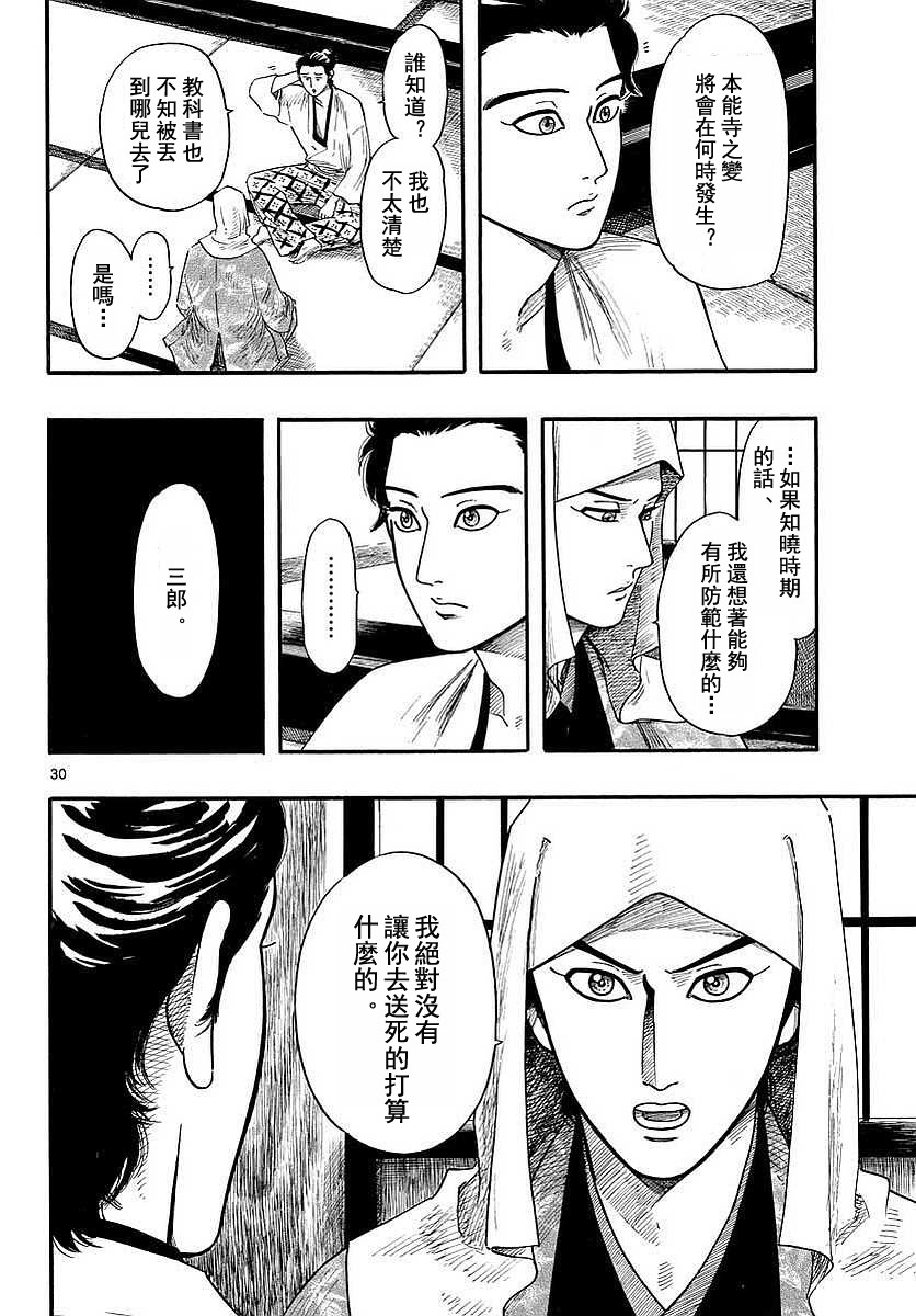 《信长协奏曲》漫画最新章节第90话免费下拉式在线观看章节第【30】张图片