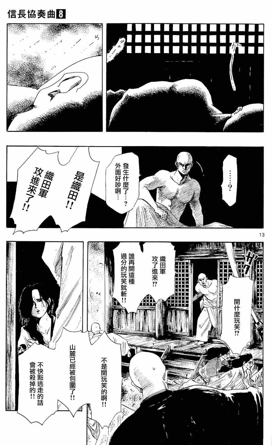 《信长协奏曲》漫画最新章节第41话免费下拉式在线观看章节第【13】张图片